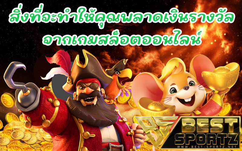 เกมส์สล็อต